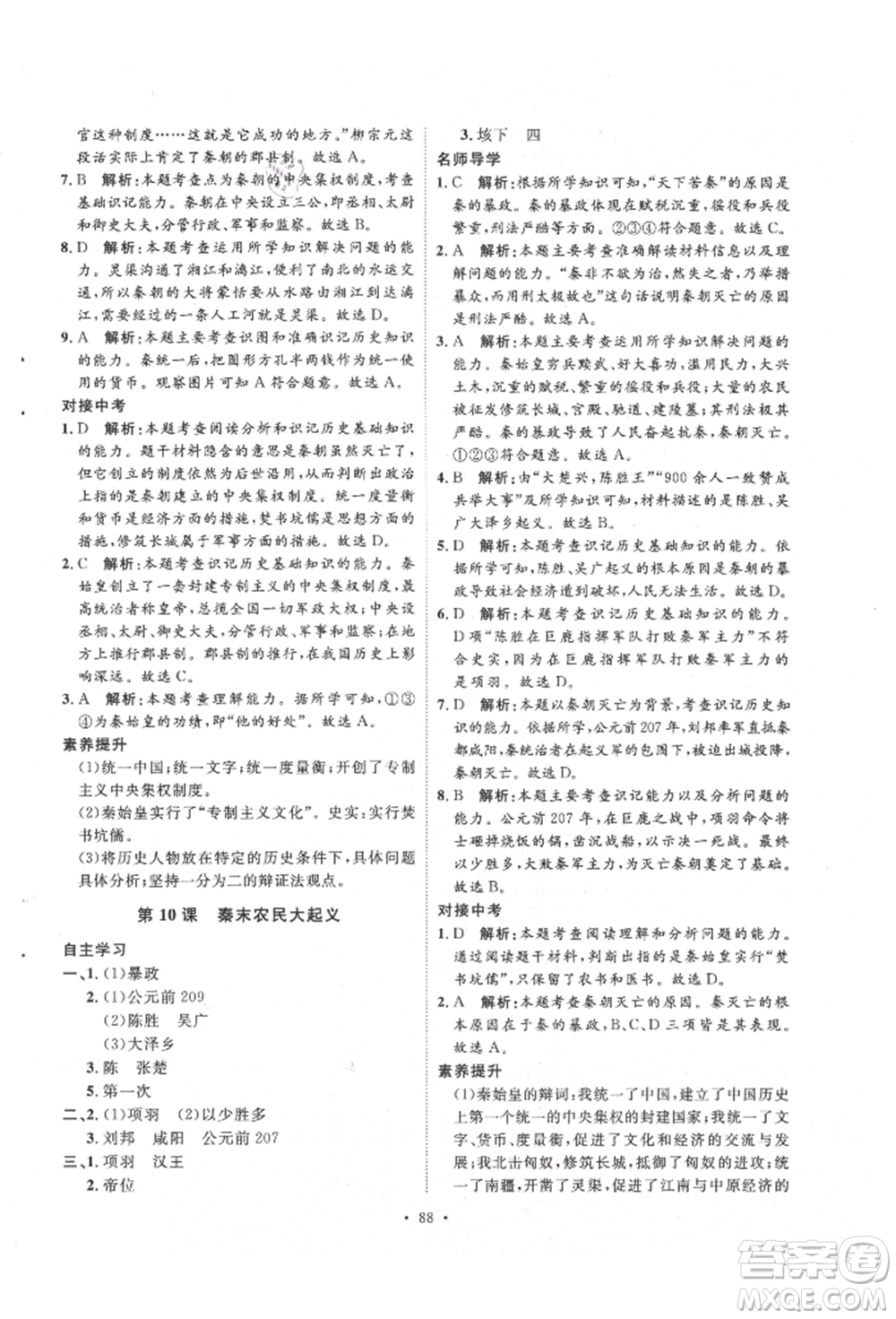 陜西人民出版社2021實驗教材新學案七年級上冊歷史人教版參考答案