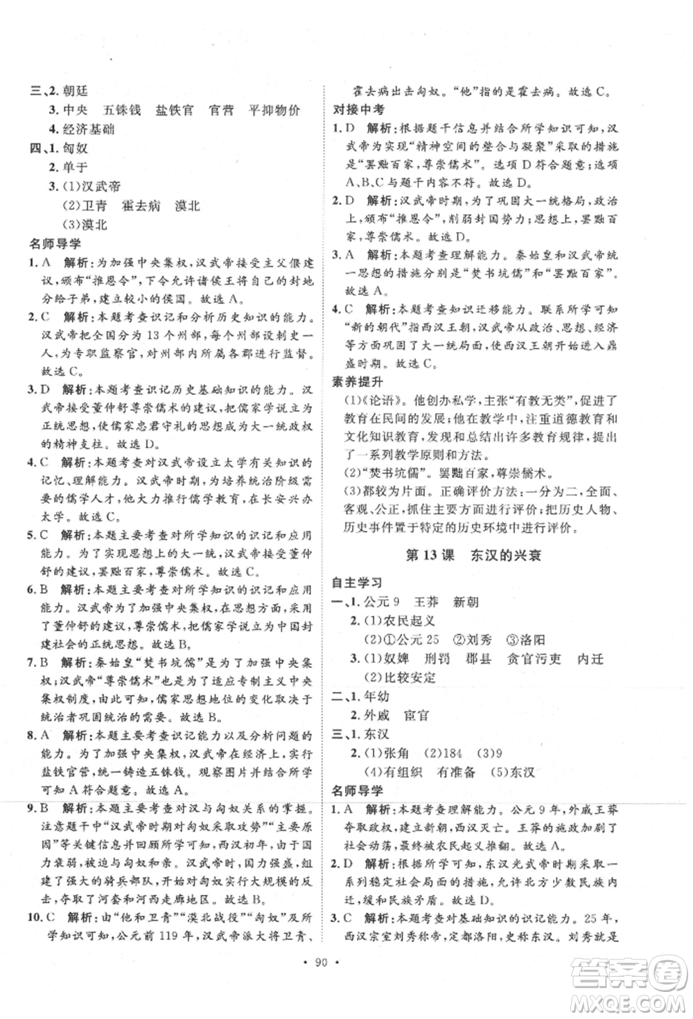 陜西人民出版社2021實驗教材新學案七年級上冊歷史人教版參考答案
