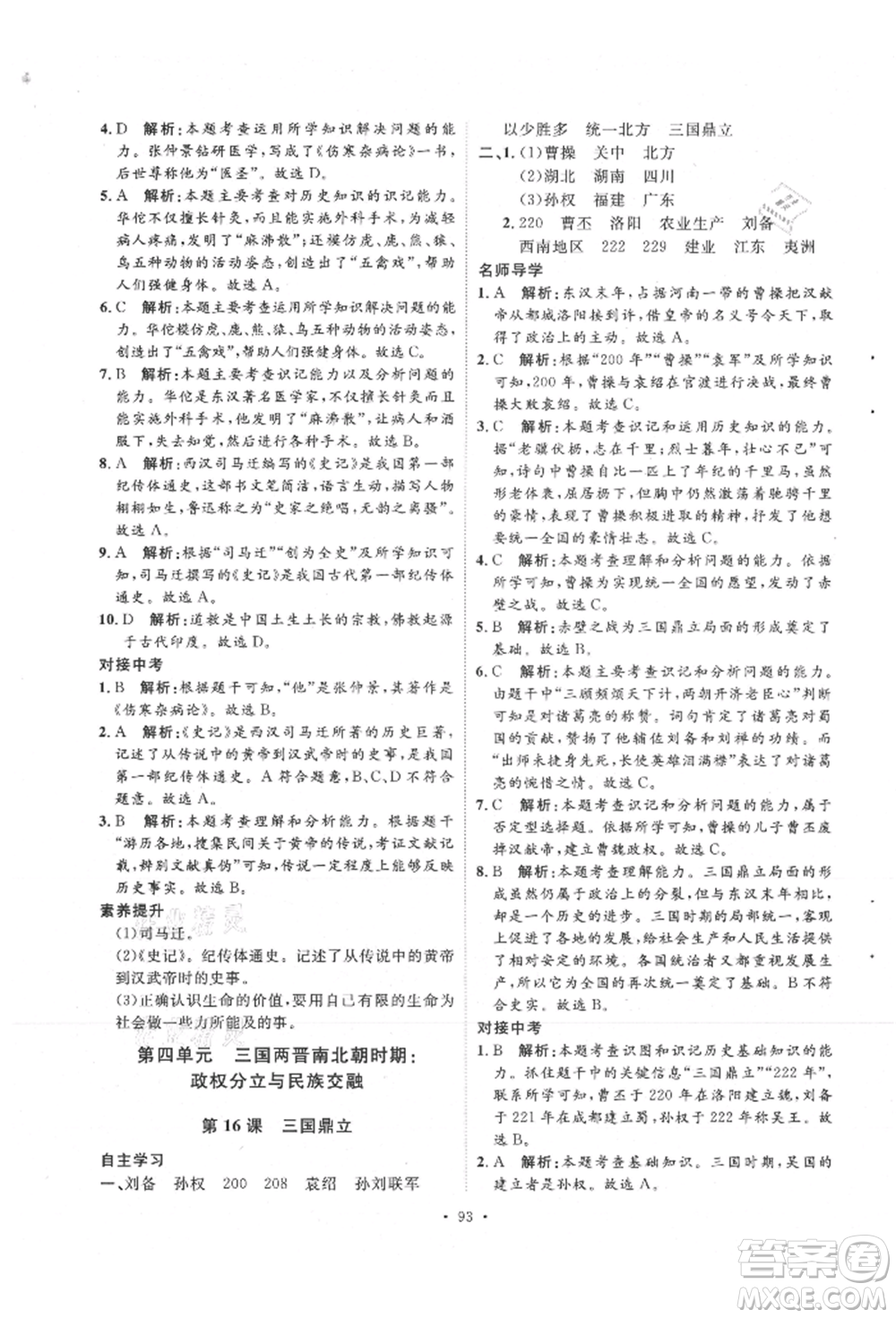 陜西人民出版社2021實驗教材新學案七年級上冊歷史人教版參考答案