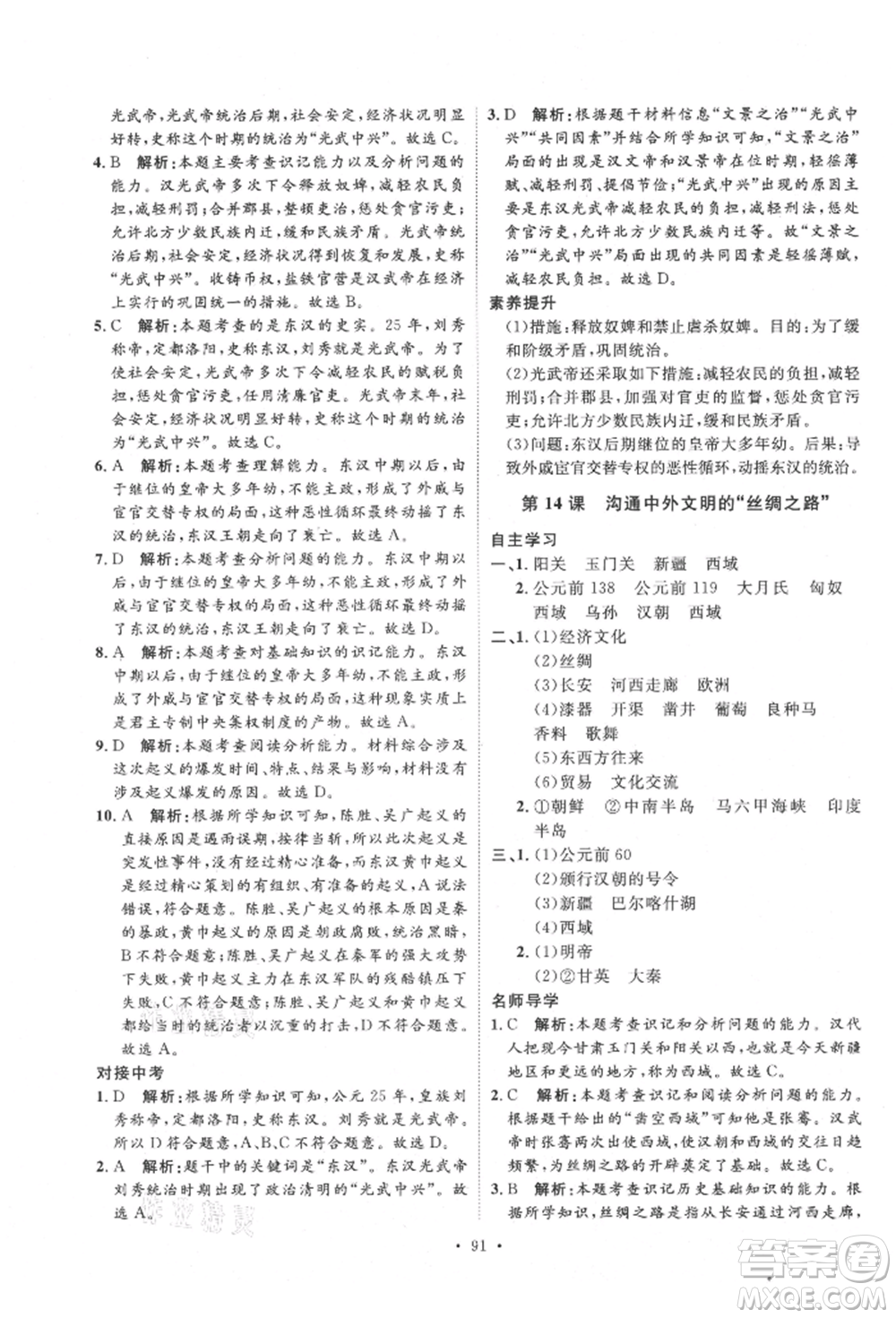 陜西人民出版社2021實驗教材新學案七年級上冊歷史人教版參考答案