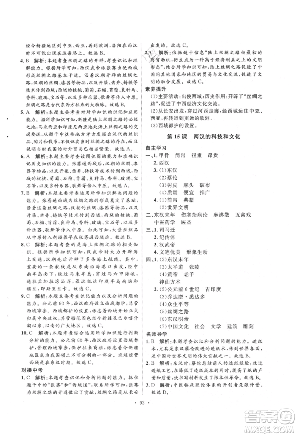 陜西人民出版社2021實驗教材新學案七年級上冊歷史人教版參考答案