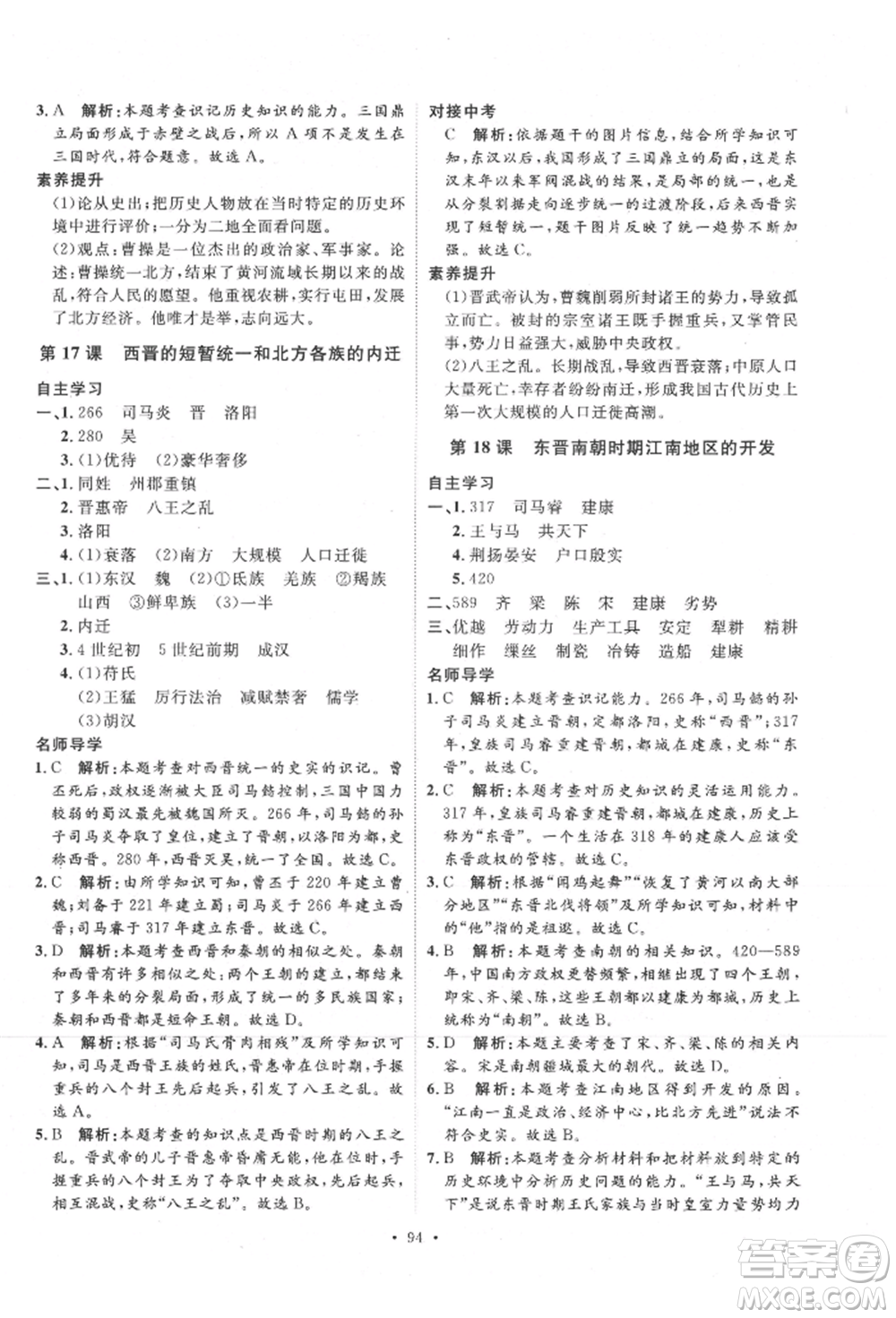 陜西人民出版社2021實驗教材新學案七年級上冊歷史人教版參考答案