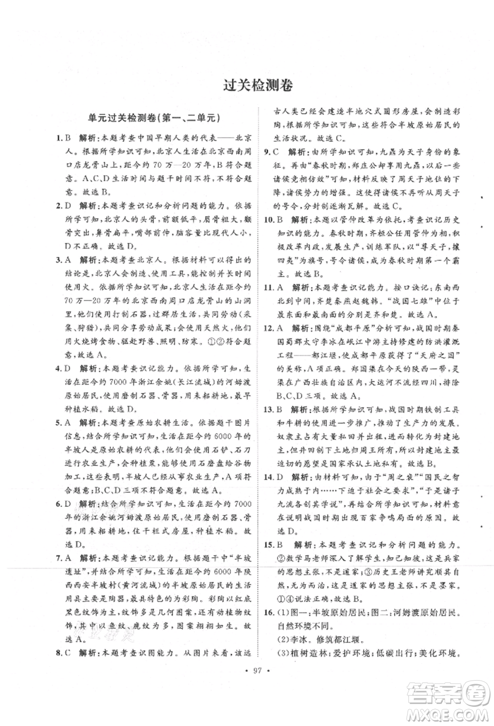 陜西人民出版社2021實驗教材新學案七年級上冊歷史人教版參考答案
