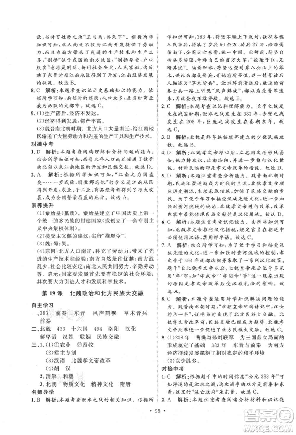 陜西人民出版社2021實驗教材新學案七年級上冊歷史人教版參考答案