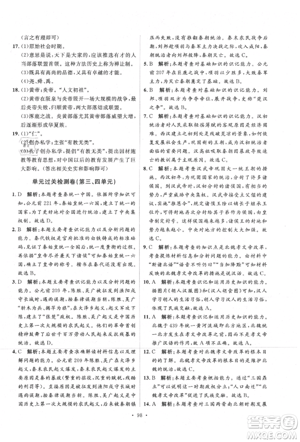 陜西人民出版社2021實驗教材新學案七年級上冊歷史人教版參考答案