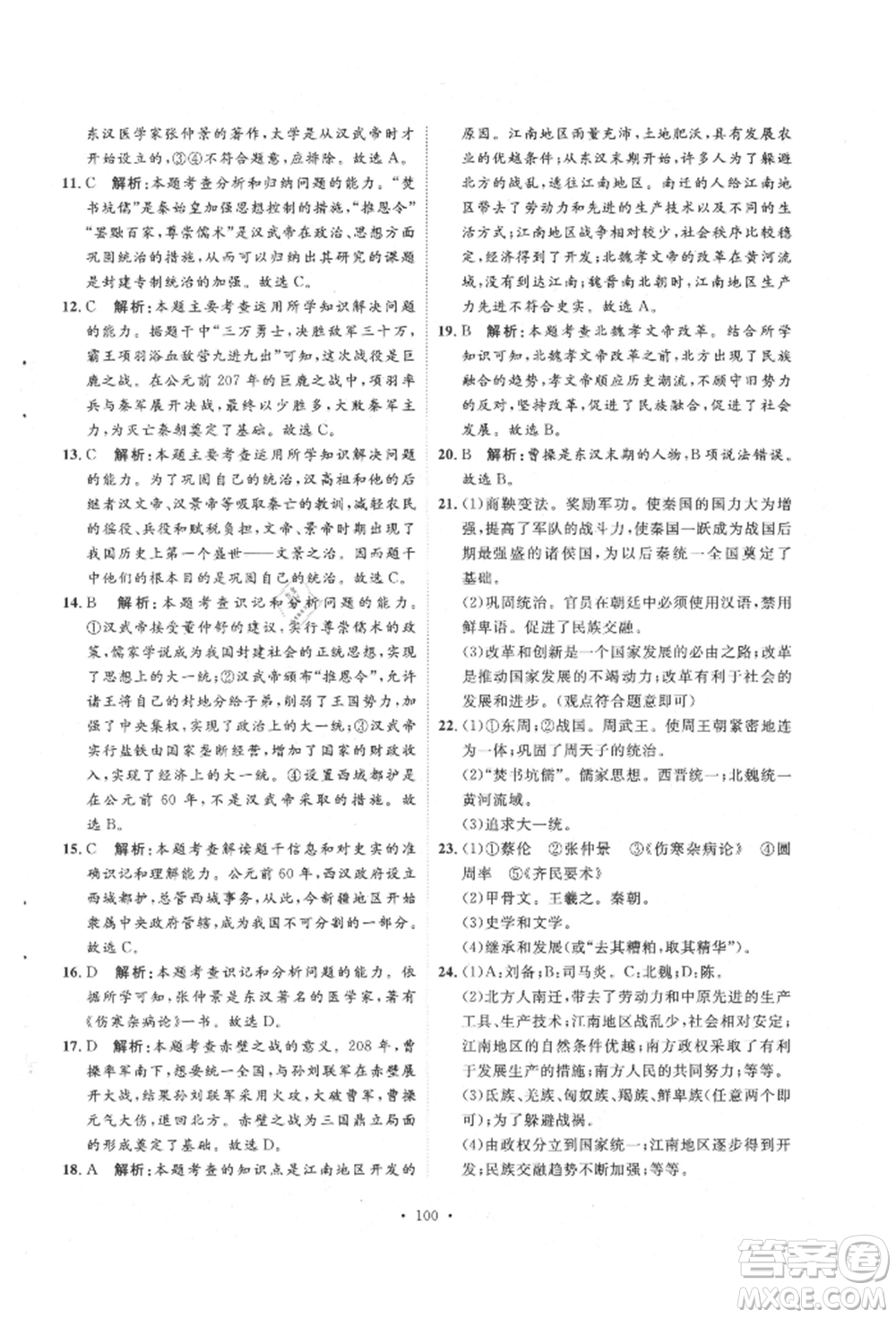 陜西人民出版社2021實驗教材新學案七年級上冊歷史人教版參考答案