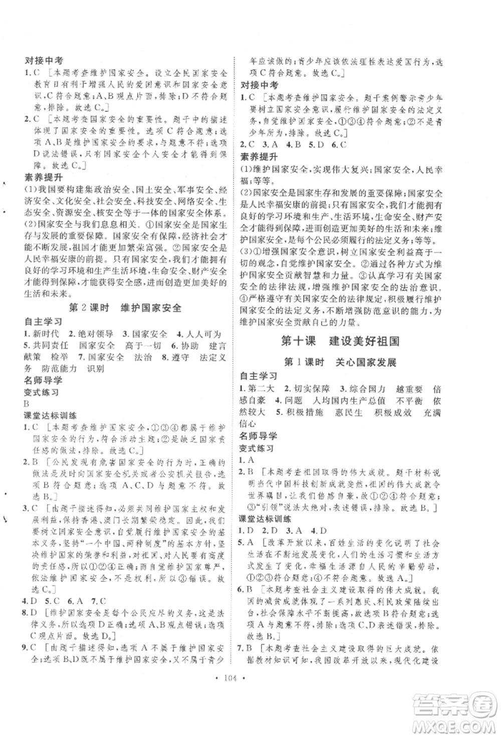 陜西人民出版社2021實(shí)驗(yàn)教材新學(xué)案八年級(jí)上冊(cè)道德與法治人教版參考答案