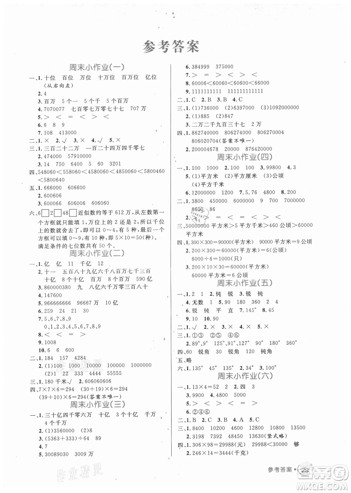 沈陽出版社2021黃岡名卷數(shù)學四年級上冊RJ人教版新疆專版答案