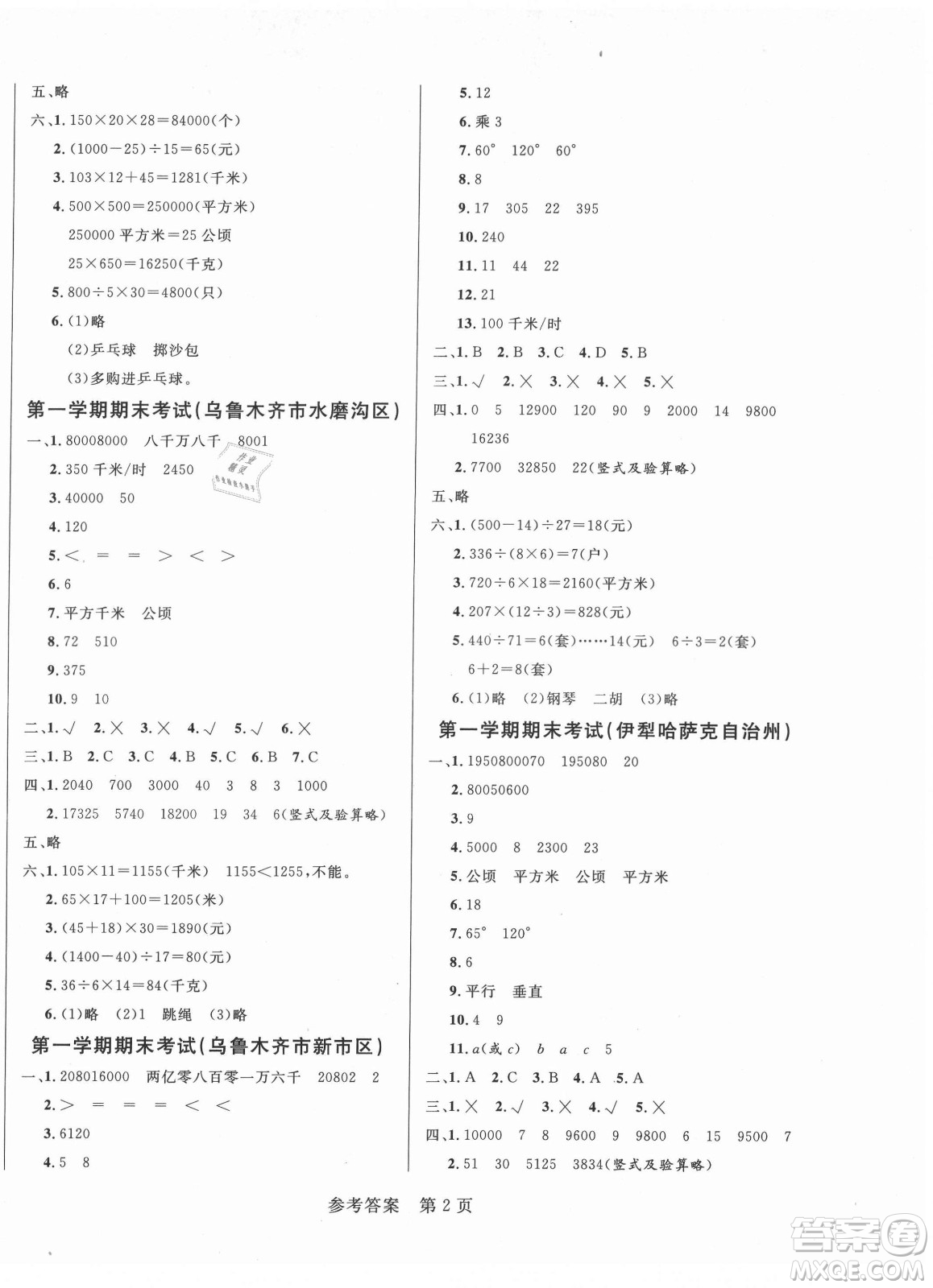 沈陽出版社2021黃岡名卷數(shù)學四年級上冊RJ人教版新疆專版答案