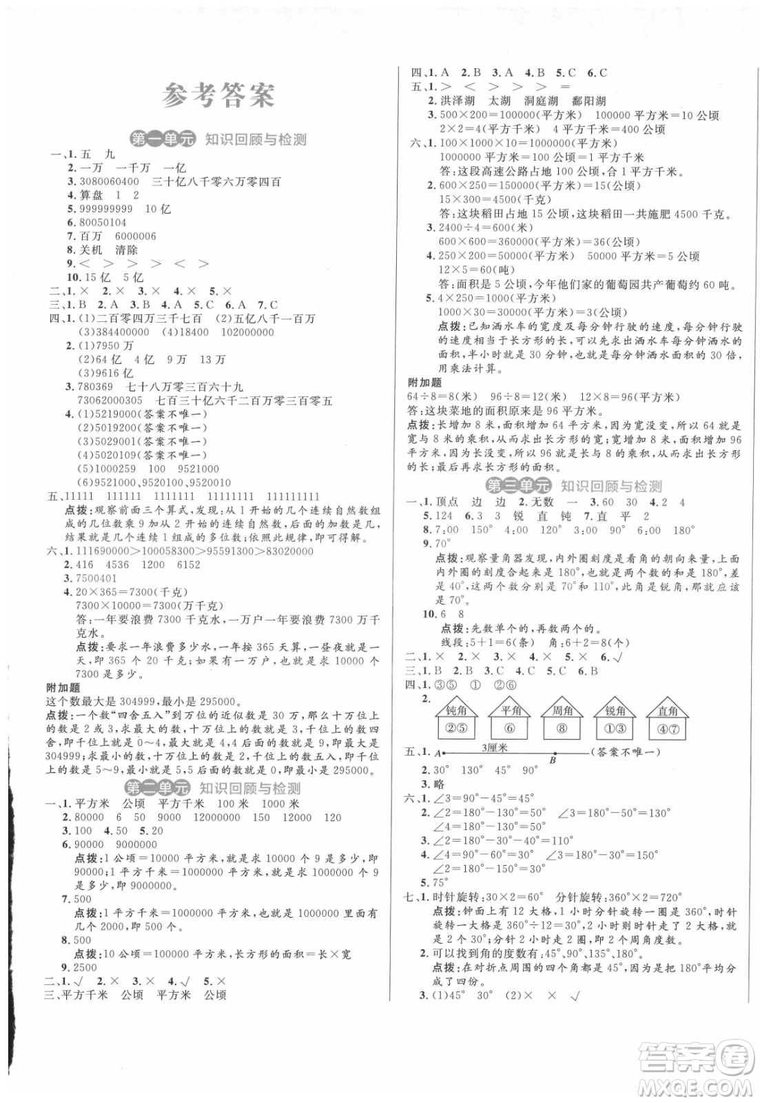 沈陽出版社2021黃岡名卷數(shù)學四年級上冊RJ人教版新疆專版答案