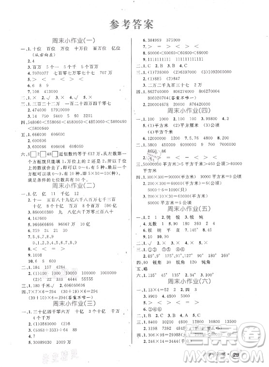 沈陽出版社2021黃岡名卷數(shù)學四年級上冊RJ人教版新疆專版答案