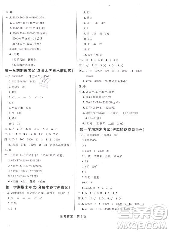 沈陽出版社2021黃岡名卷數(shù)學四年級上冊RJ人教版新疆專版答案