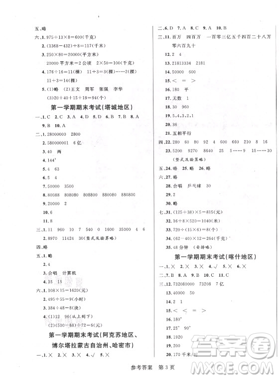 沈陽出版社2021黃岡名卷數(shù)學四年級上冊RJ人教版新疆專版答案