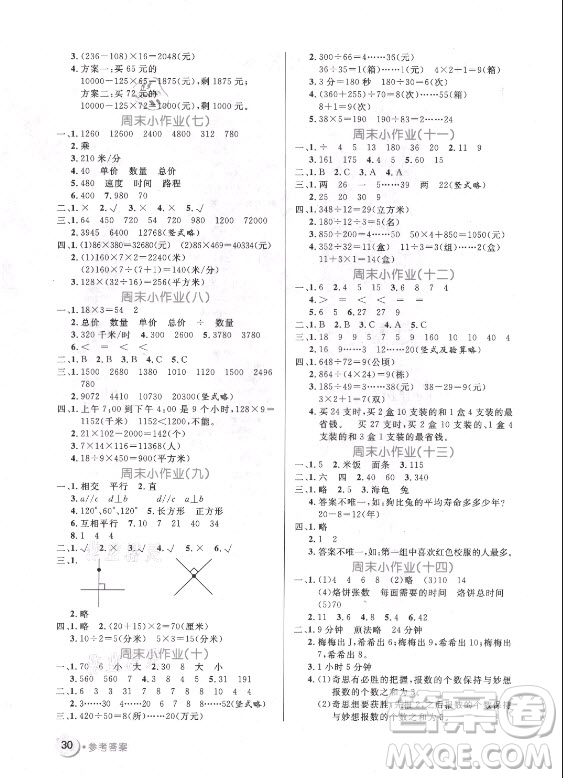 沈陽出版社2021黃岡名卷數(shù)學四年級上冊RJ人教版新疆專版答案