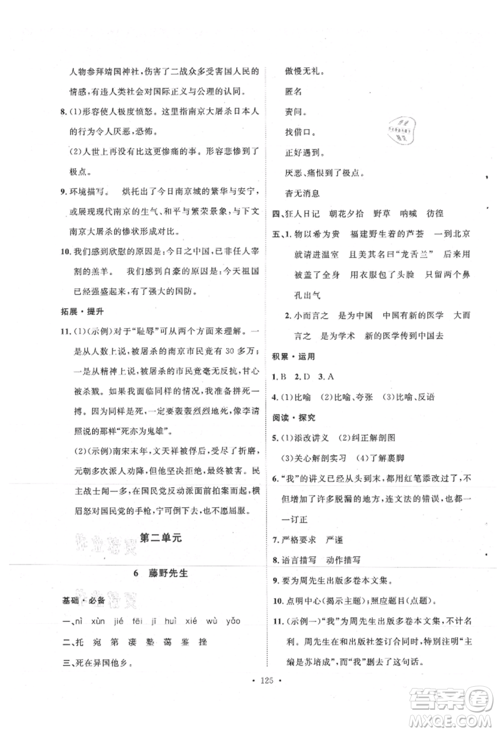 陜西人民出版社2021實驗教材新學案八年級上冊語文人教版參考答案