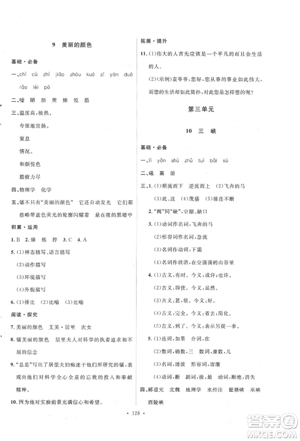 陜西人民出版社2021實驗教材新學案八年級上冊語文人教版參考答案