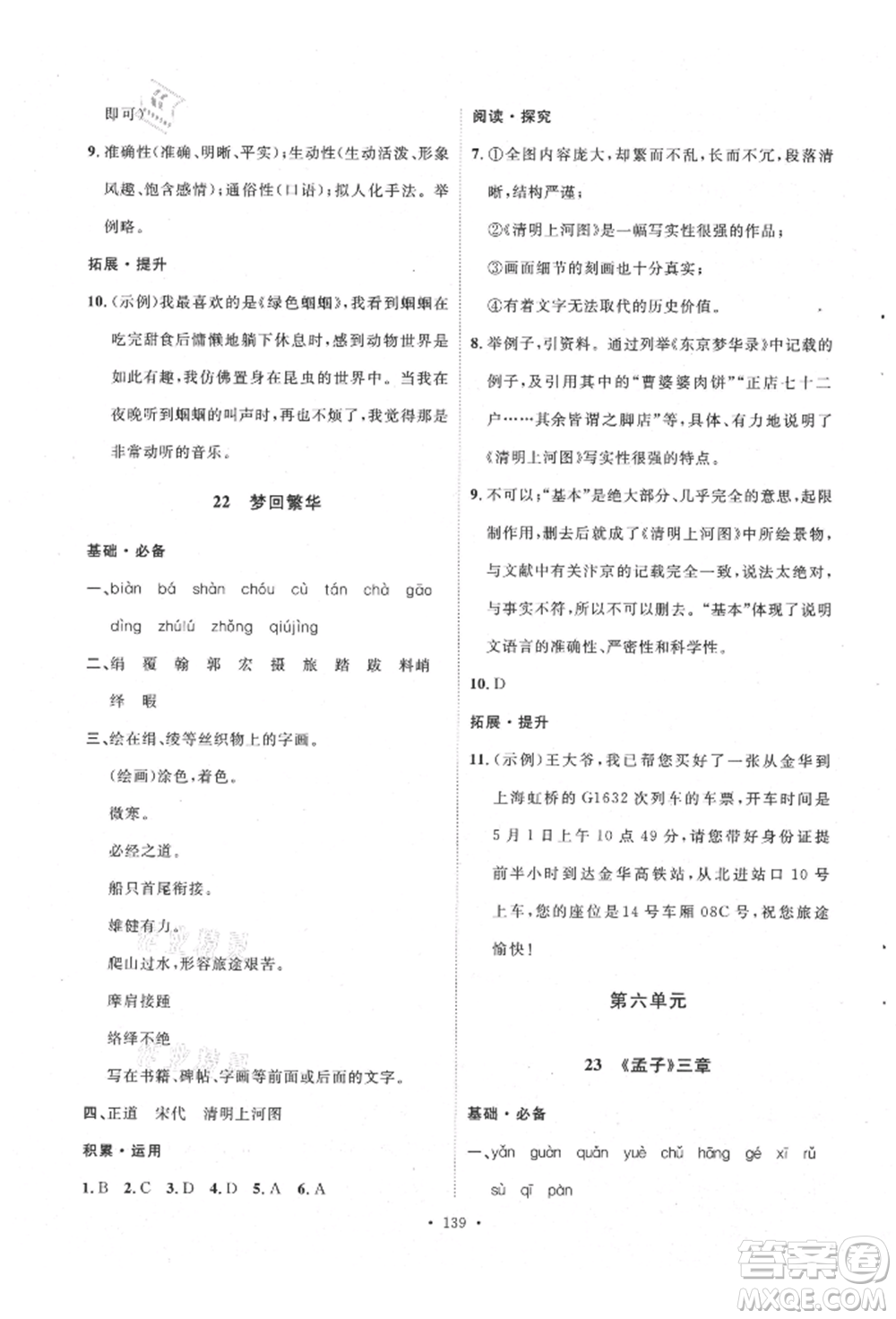 陜西人民出版社2021實驗教材新學案八年級上冊語文人教版參考答案