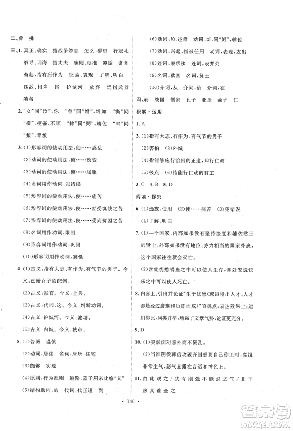 陜西人民出版社2021實驗教材新學案八年級上冊語文人教版參考答案