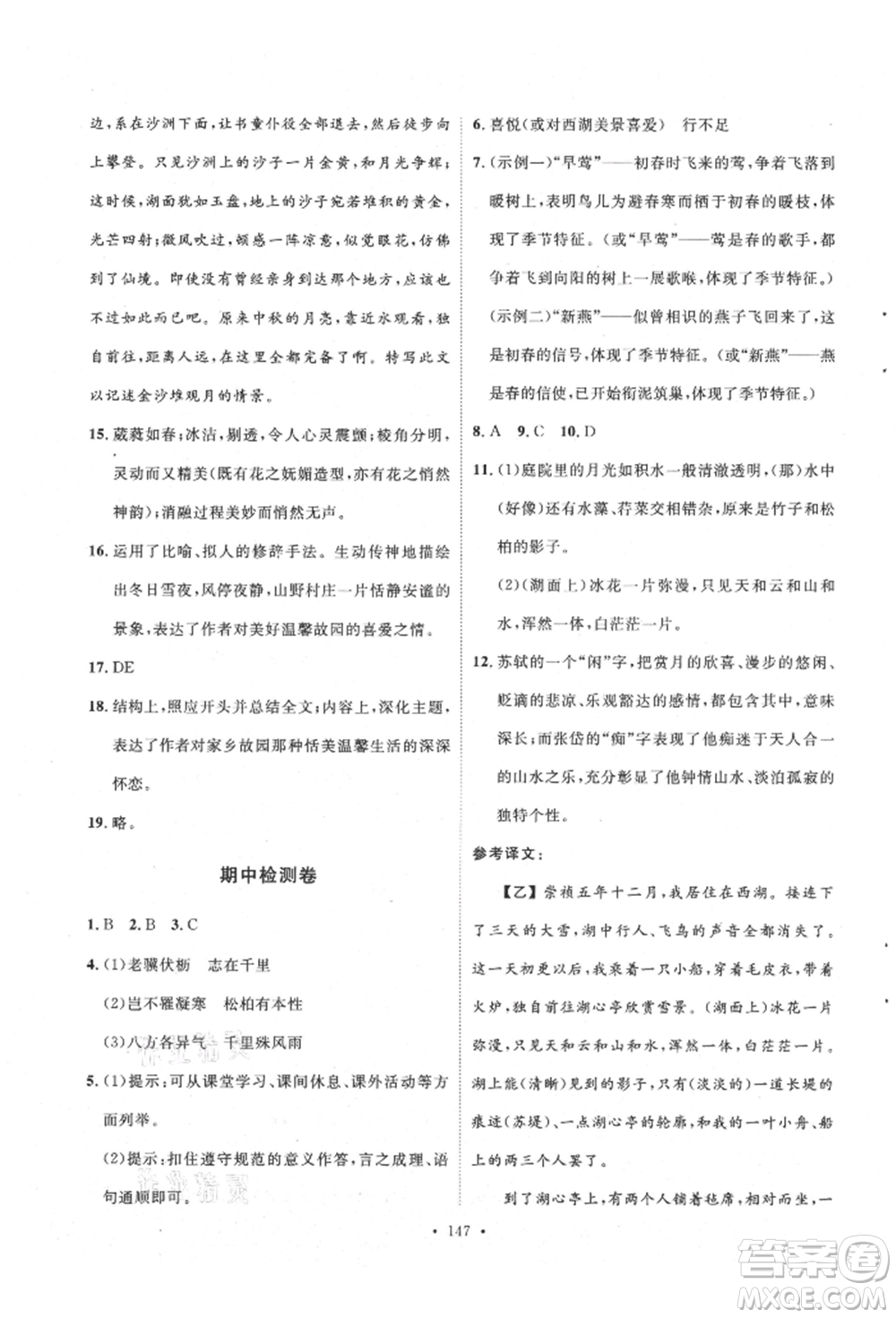 陜西人民出版社2021實驗教材新學案八年級上冊語文人教版參考答案