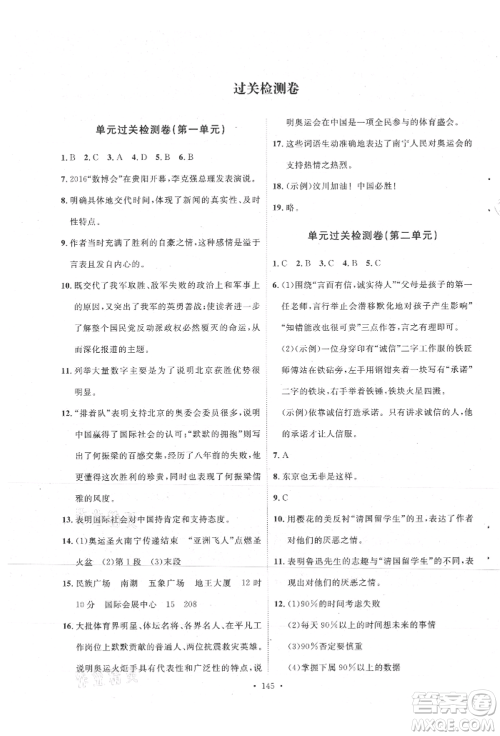 陜西人民出版社2021實驗教材新學案八年級上冊語文人教版參考答案