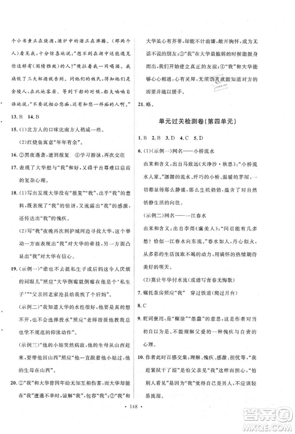 陜西人民出版社2021實驗教材新學案八年級上冊語文人教版參考答案