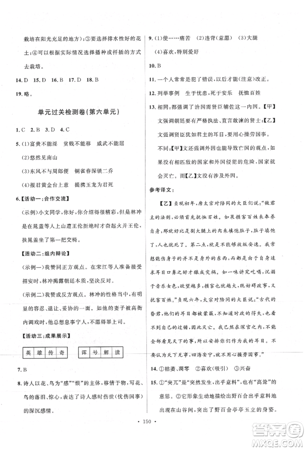 陜西人民出版社2021實驗教材新學案八年級上冊語文人教版參考答案