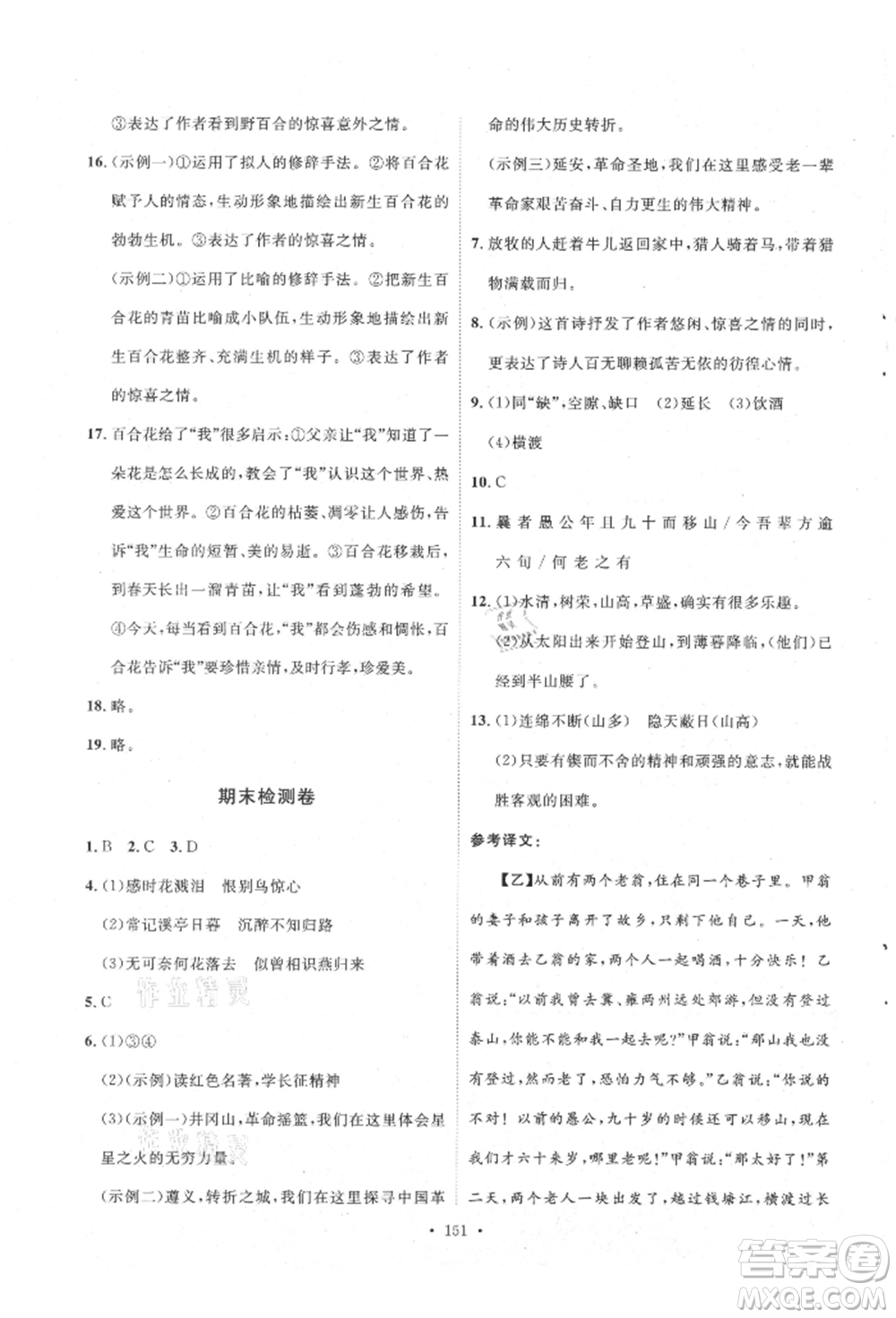 陜西人民出版社2021實驗教材新學案八年級上冊語文人教版參考答案
