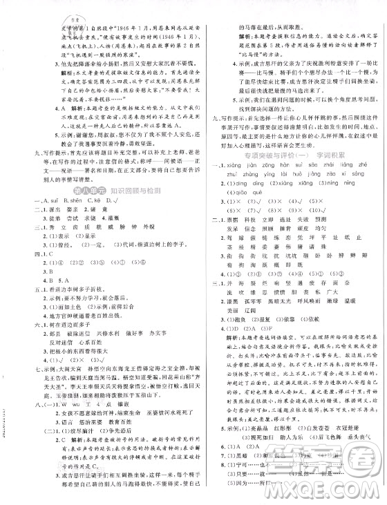 沈陽出版社2021黃岡名卷語文四年級上冊RJ人教版新疆專版答案