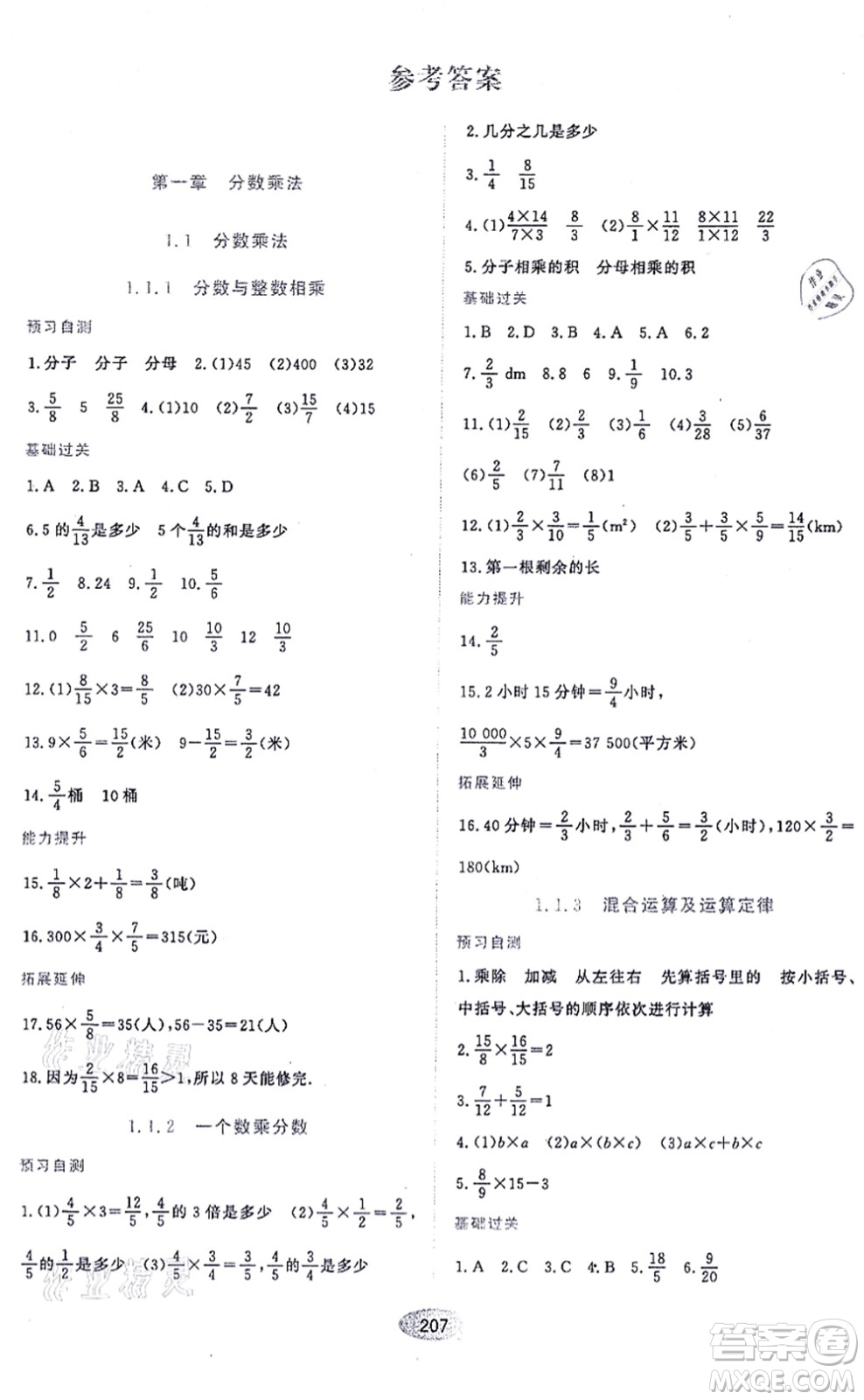 黑龍江教育出版社2021資源與評(píng)價(jià)六年級(jí)數(shù)學(xué)上冊(cè)五四學(xué)制人教版答案