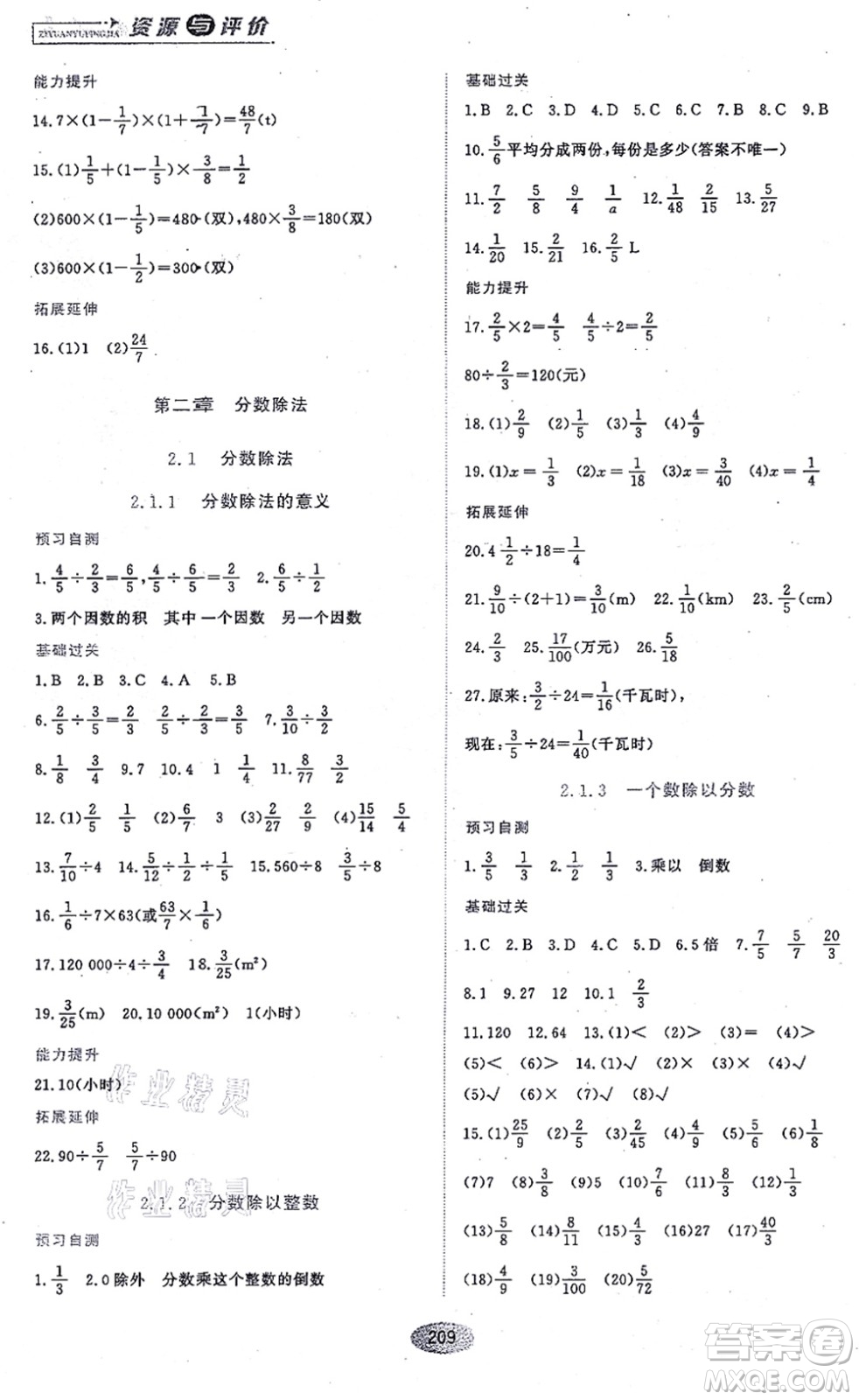 黑龍江教育出版社2021資源與評(píng)價(jià)六年級(jí)數(shù)學(xué)上冊(cè)五四學(xué)制人教版答案