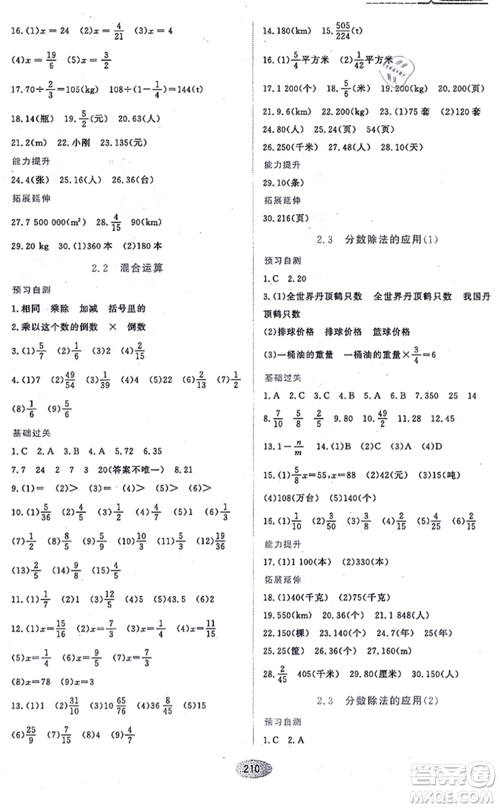 黑龍江教育出版社2021資源與評(píng)價(jià)六年級(jí)數(shù)學(xué)上冊(cè)五四學(xué)制人教版答案