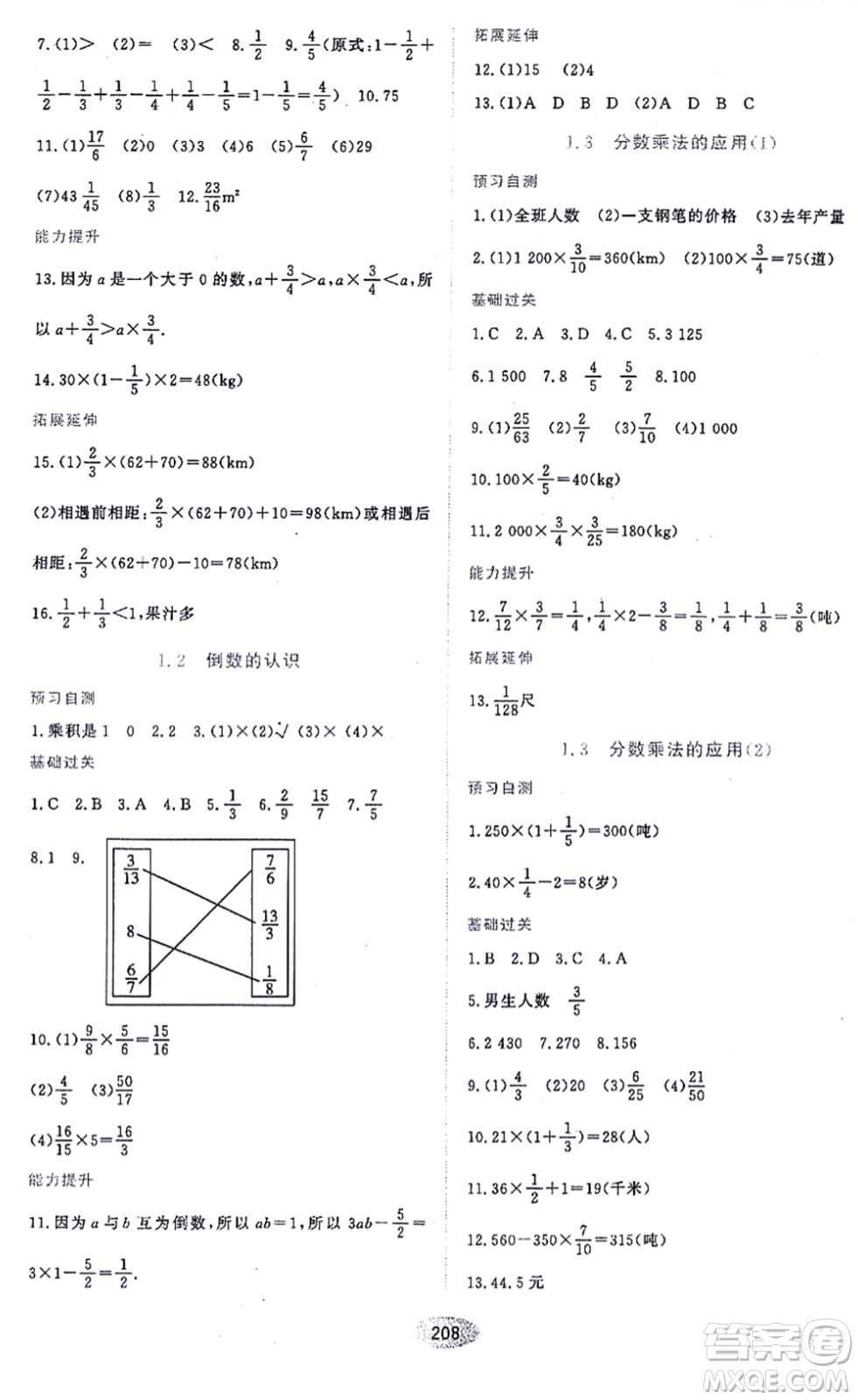黑龍江教育出版社2021資源與評(píng)價(jià)六年級(jí)數(shù)學(xué)上冊(cè)五四學(xué)制人教版答案