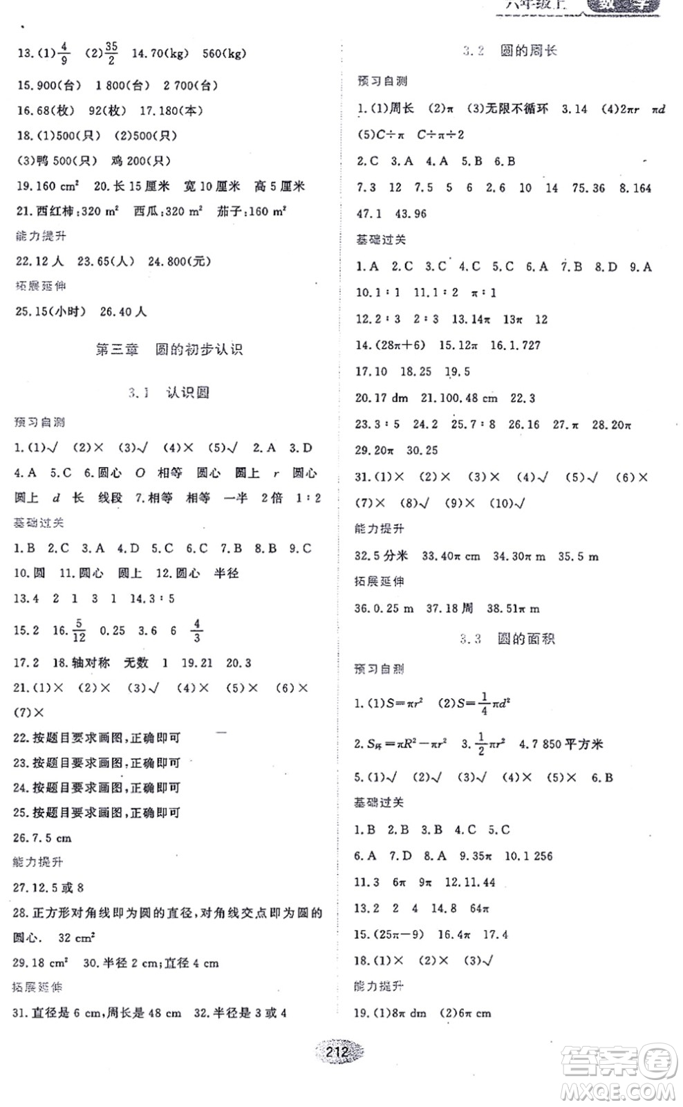黑龍江教育出版社2021資源與評(píng)價(jià)六年級(jí)數(shù)學(xué)上冊(cè)五四學(xué)制人教版答案