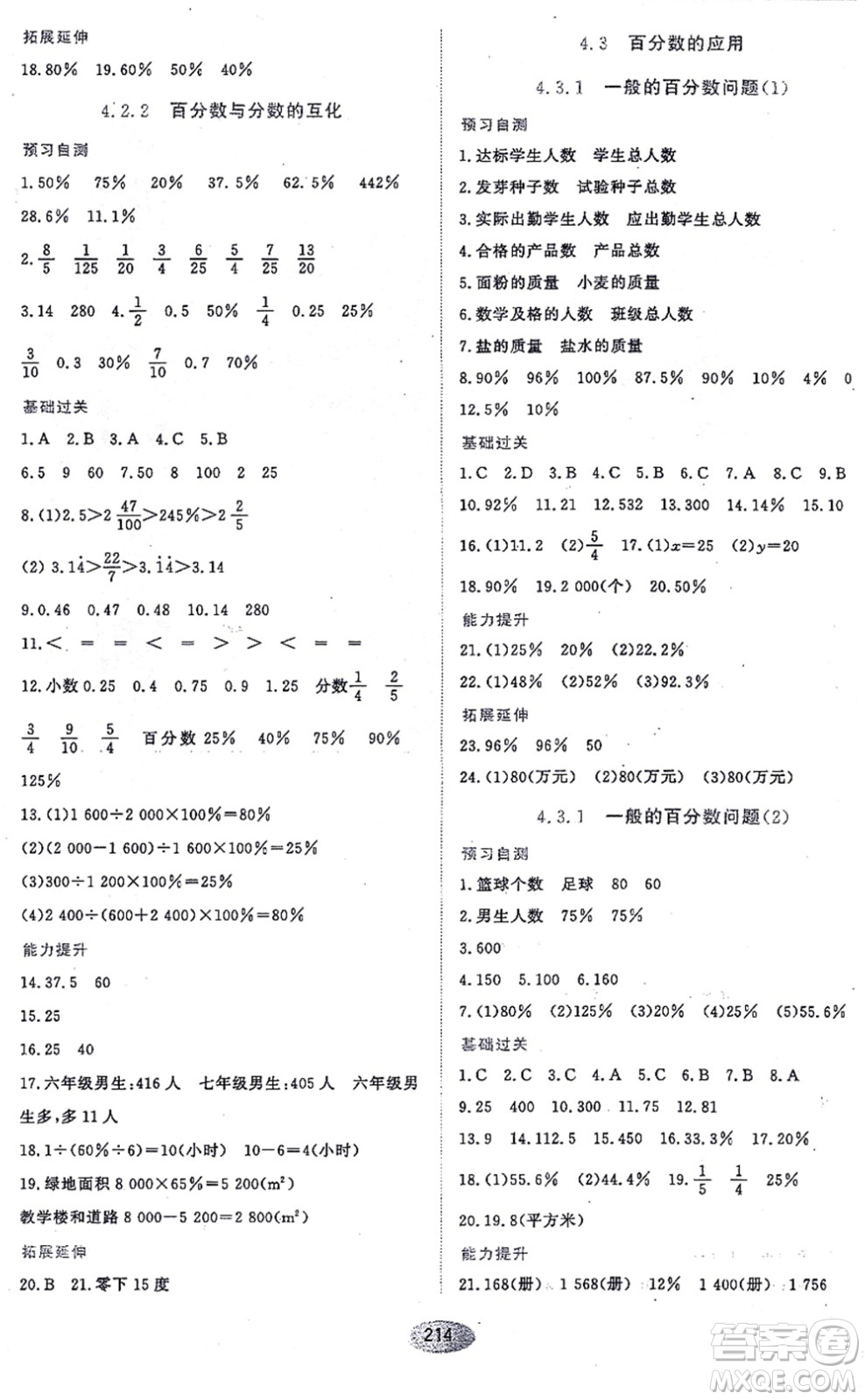 黑龍江教育出版社2021資源與評(píng)價(jià)六年級(jí)數(shù)學(xué)上冊(cè)五四學(xué)制人教版答案