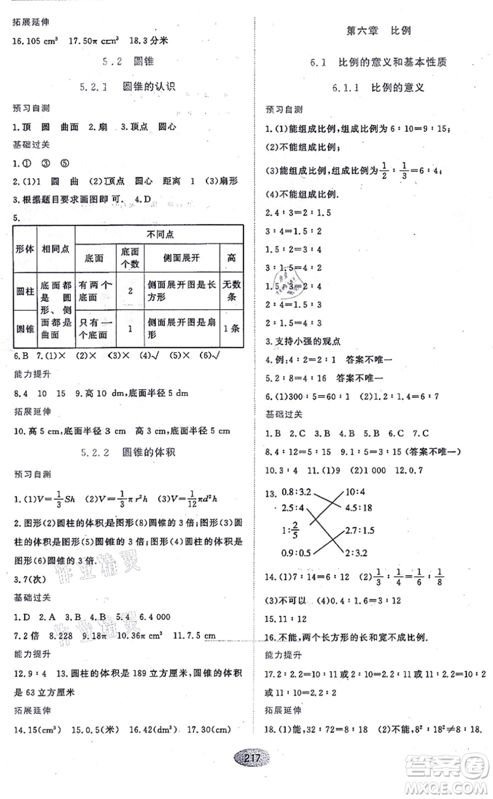黑龍江教育出版社2021資源與評(píng)價(jià)六年級(jí)數(shù)學(xué)上冊(cè)五四學(xué)制人教版答案