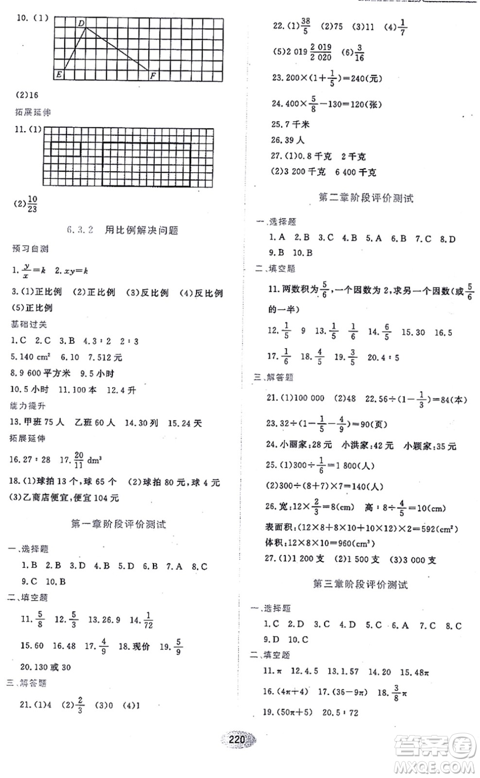 黑龍江教育出版社2021資源與評(píng)價(jià)六年級(jí)數(shù)學(xué)上冊(cè)五四學(xué)制人教版答案