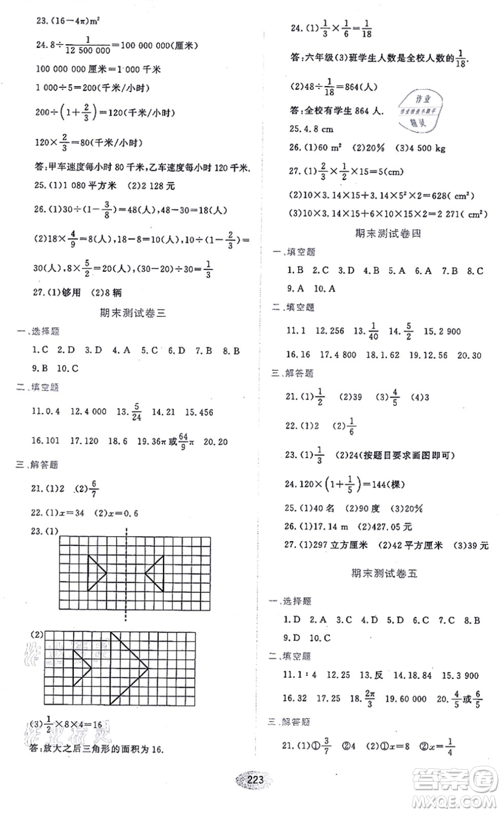 黑龍江教育出版社2021資源與評(píng)價(jià)六年級(jí)數(shù)學(xué)上冊(cè)五四學(xué)制人教版答案