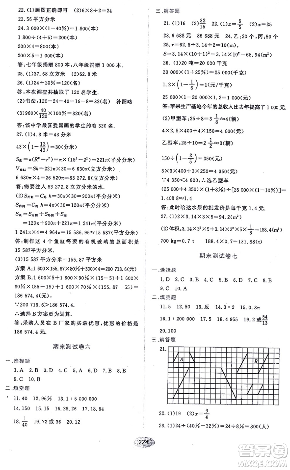 黑龍江教育出版社2021資源與評(píng)價(jià)六年級(jí)數(shù)學(xué)上冊(cè)五四學(xué)制人教版答案