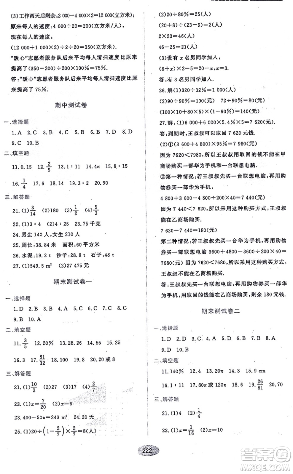 黑龍江教育出版社2021資源與評(píng)價(jià)六年級(jí)數(shù)學(xué)上冊(cè)五四學(xué)制人教版答案