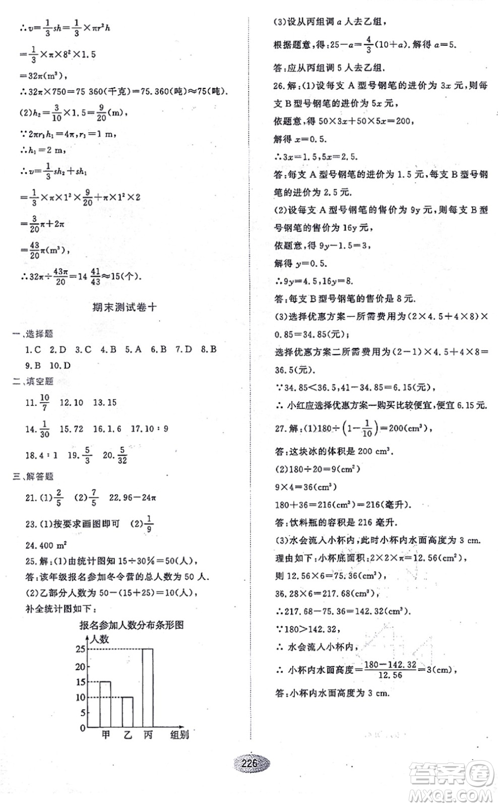 黑龍江教育出版社2021資源與評(píng)價(jià)六年級(jí)數(shù)學(xué)上冊(cè)五四學(xué)制人教版答案