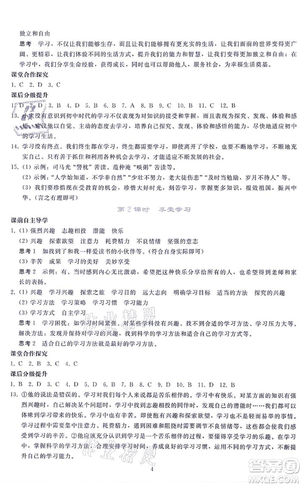 人民教育出版社2021同步輕松練習(xí)七年級道德與法治上冊人教版答案
