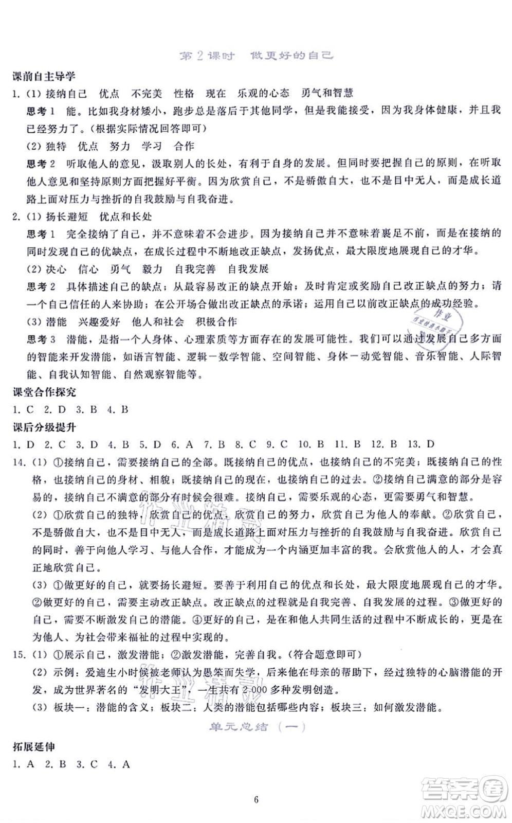 人民教育出版社2021同步輕松練習(xí)七年級道德與法治上冊人教版答案