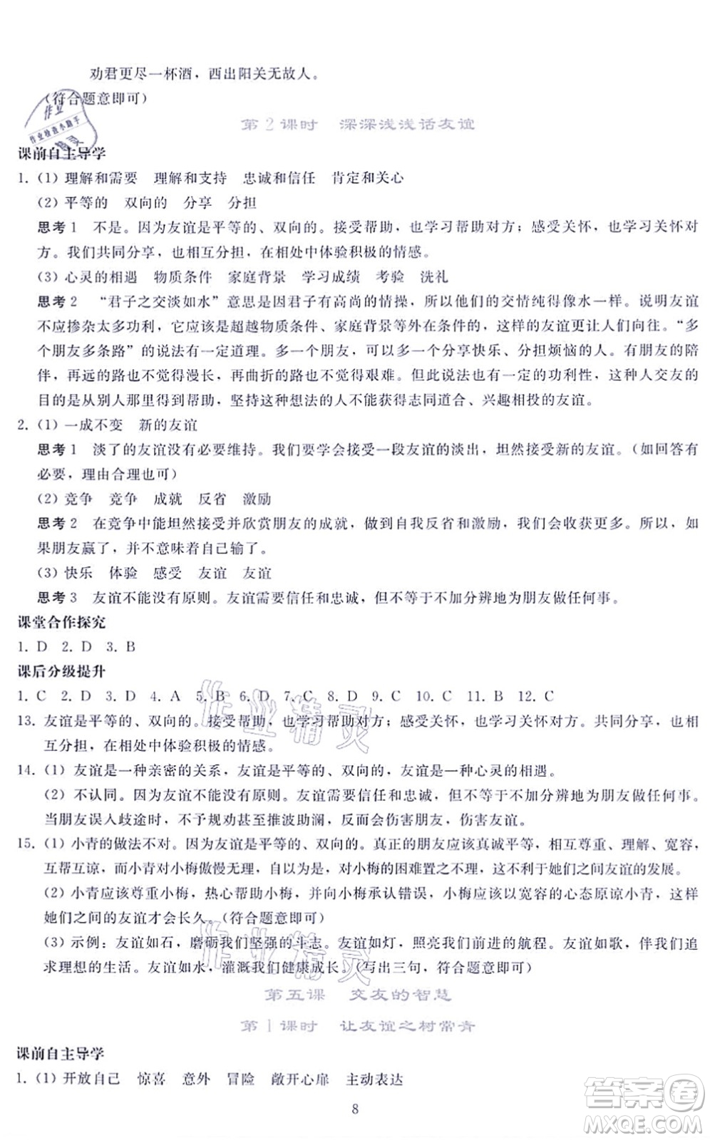 人民教育出版社2021同步輕松練習(xí)七年級道德與法治上冊人教版答案
