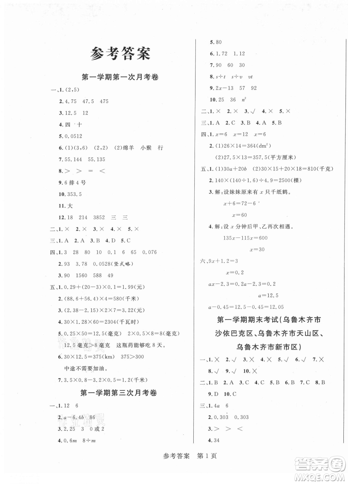 沈陽(yáng)出版社2021黃岡名卷數(shù)學(xué)五年級(jí)上冊(cè)RJ人教版新疆專版答案