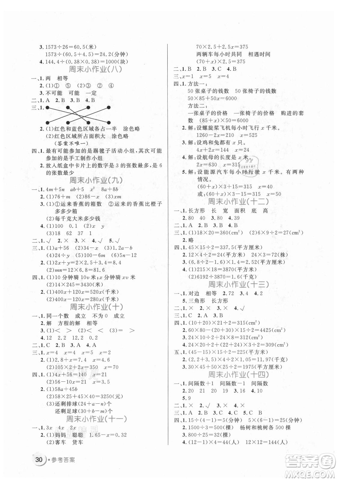 沈陽(yáng)出版社2021黃岡名卷數(shù)學(xué)五年級(jí)上冊(cè)RJ人教版新疆專版答案