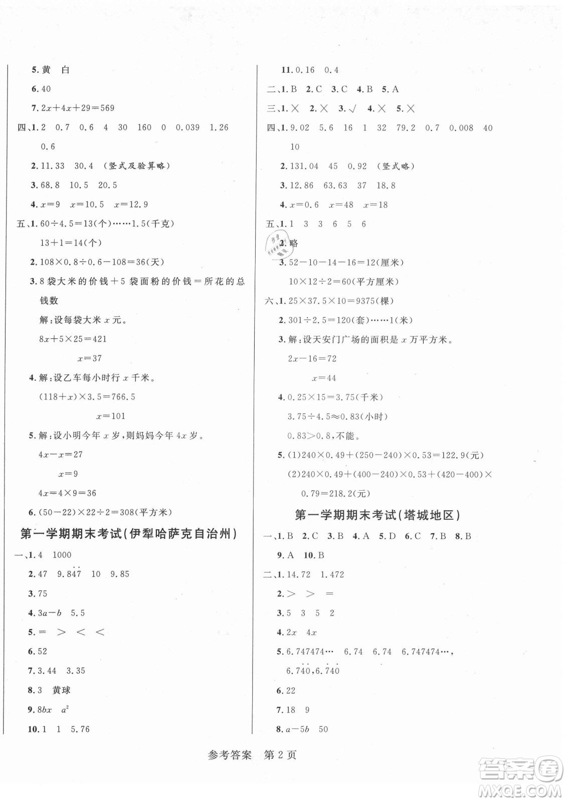 沈陽(yáng)出版社2021黃岡名卷數(shù)學(xué)五年級(jí)上冊(cè)RJ人教版新疆專版答案