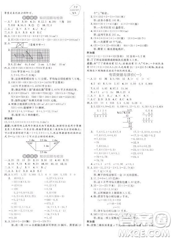 沈陽(yáng)出版社2021黃岡名卷數(shù)學(xué)五年級(jí)上冊(cè)RJ人教版新疆專版答案