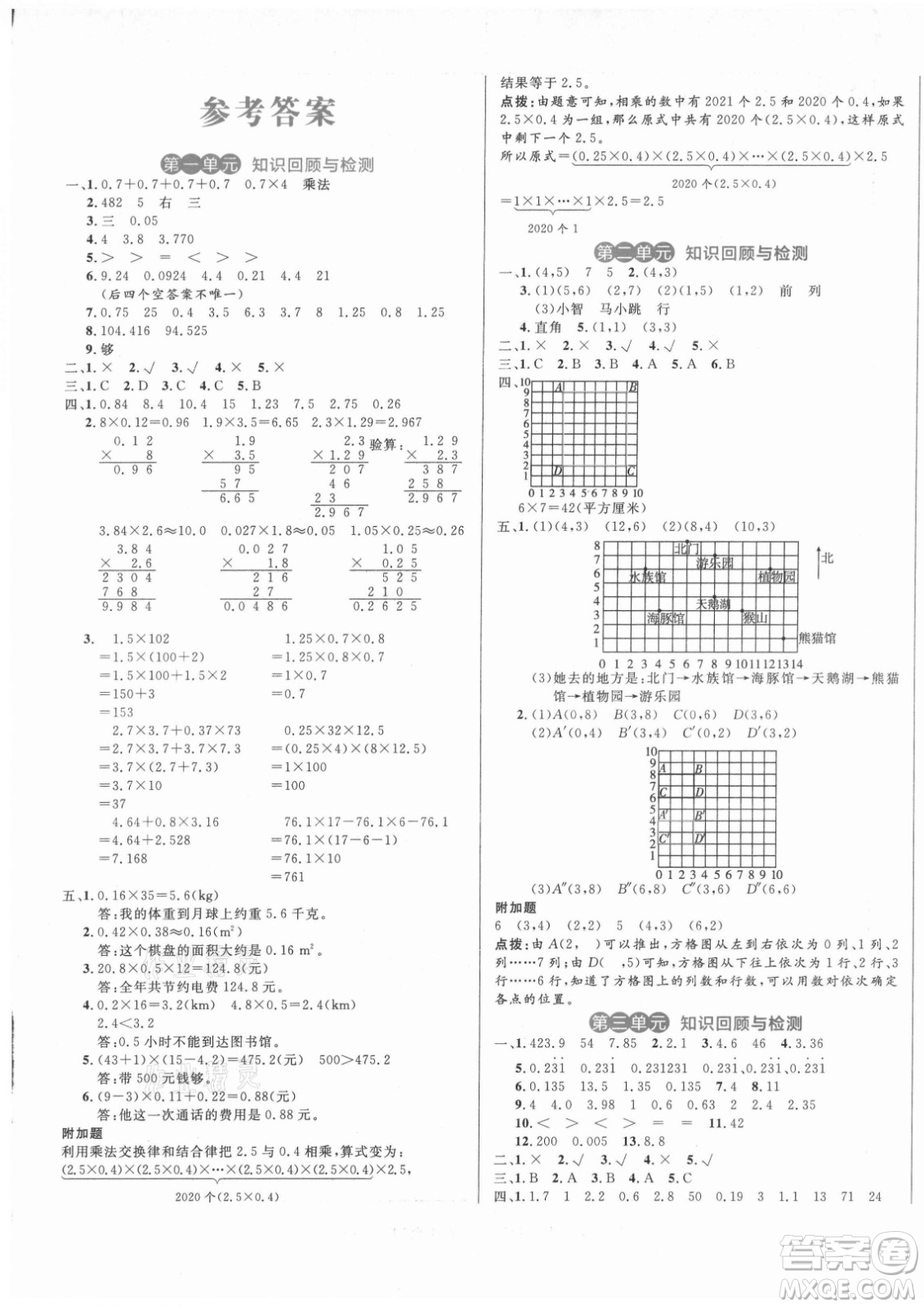 沈陽(yáng)出版社2021黃岡名卷數(shù)學(xué)五年級(jí)上冊(cè)RJ人教版新疆專版答案