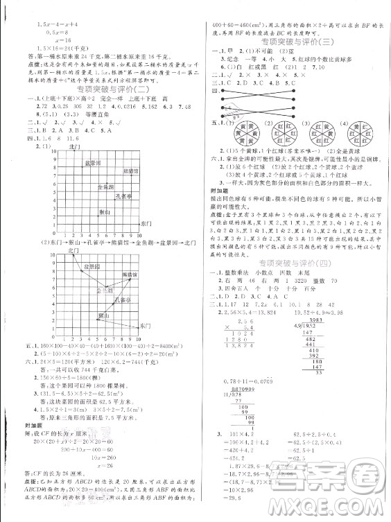 沈陽(yáng)出版社2021黃岡名卷數(shù)學(xué)五年級(jí)上冊(cè)RJ人教版新疆專版答案