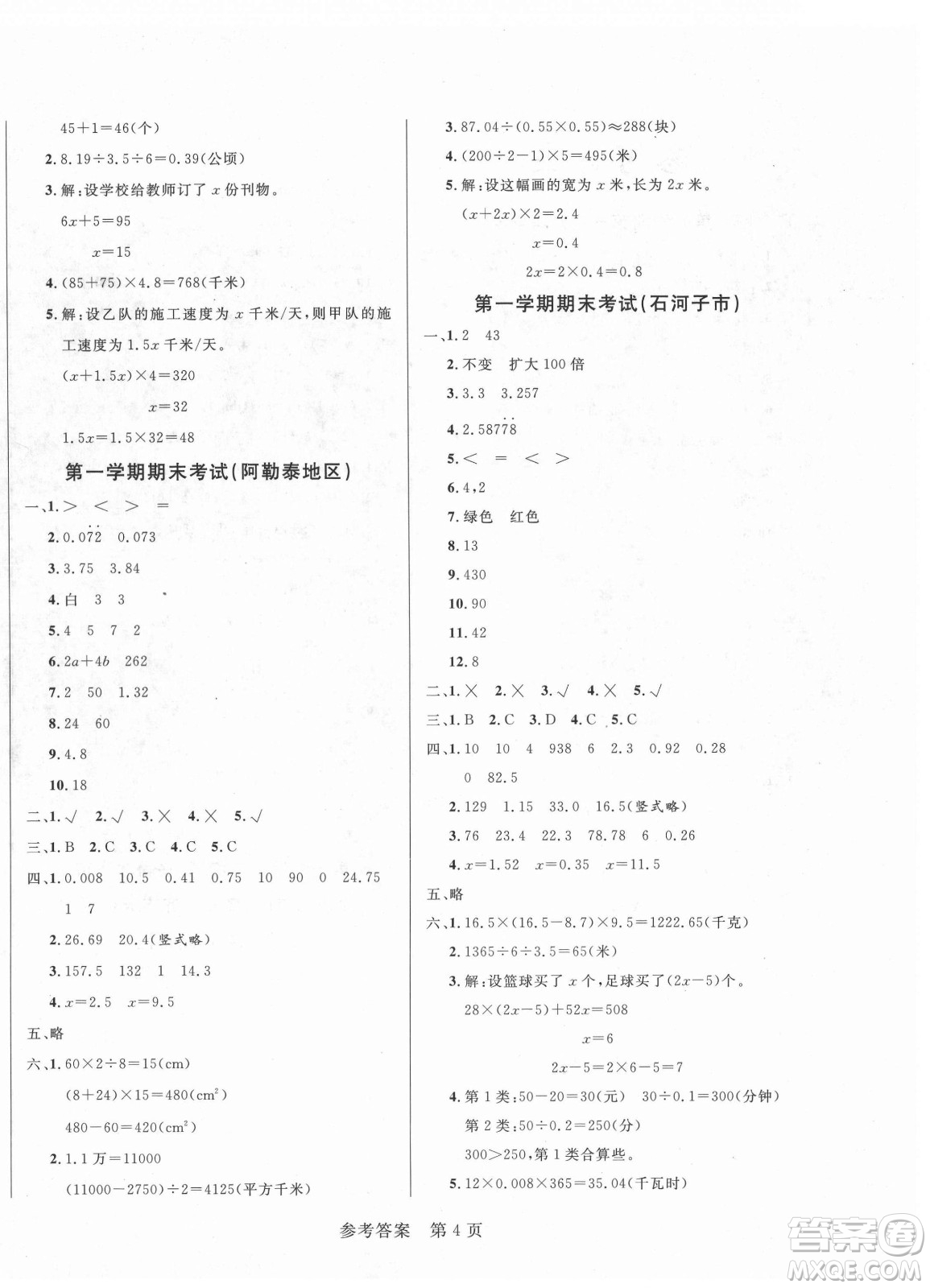 沈陽(yáng)出版社2021黃岡名卷數(shù)學(xué)五年級(jí)上冊(cè)RJ人教版新疆專版答案